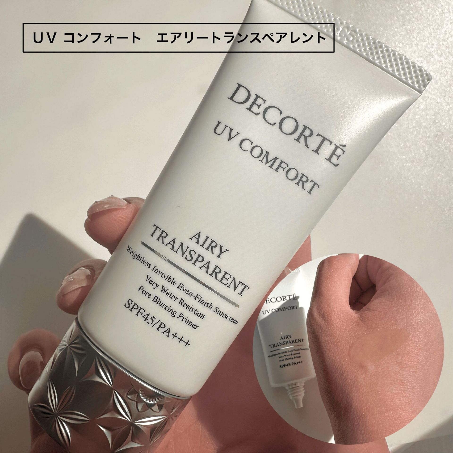 コスメデコルテ UV コンフォート エアリートランスペアレント 30ml 1