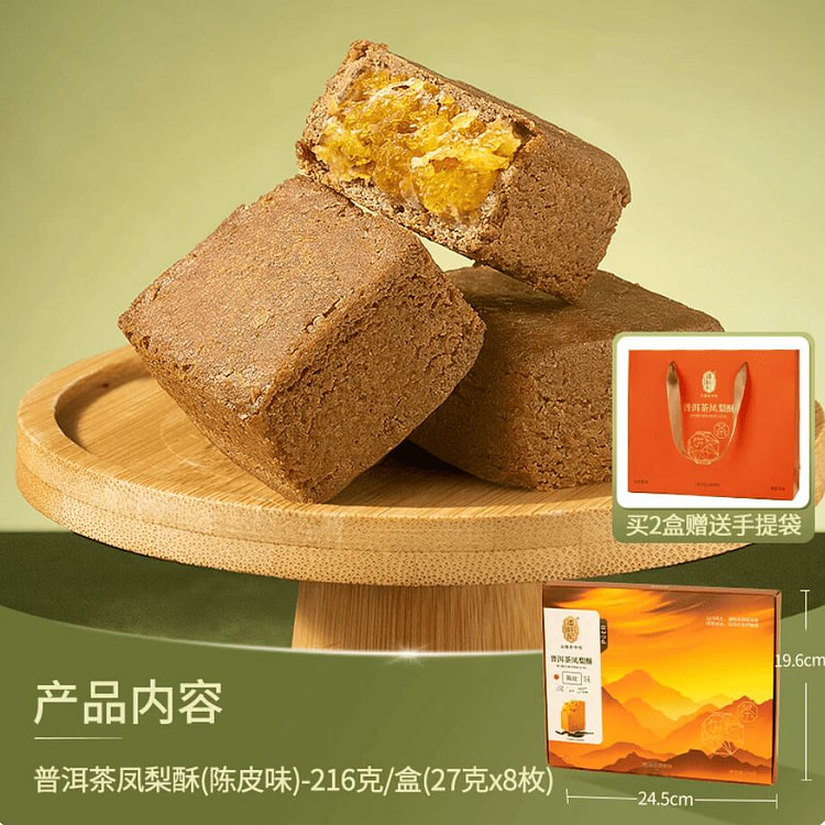 Panxiangji tangerine pu'er tea pineapple cake 216g 216 g