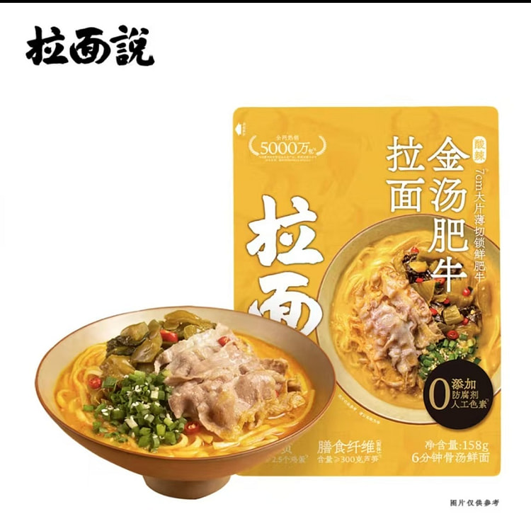 Ramen says hot and sour golden soup fat beef ramen