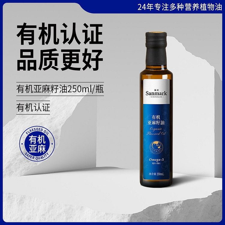 晟麦有机冷榨亚麻籽油 250ml 食用油 1 瓶