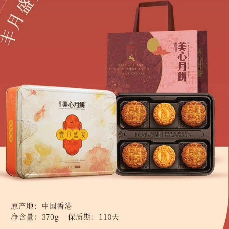 Hong Kong Maxim's Feast Mooncake Gift Box 370g 370 g