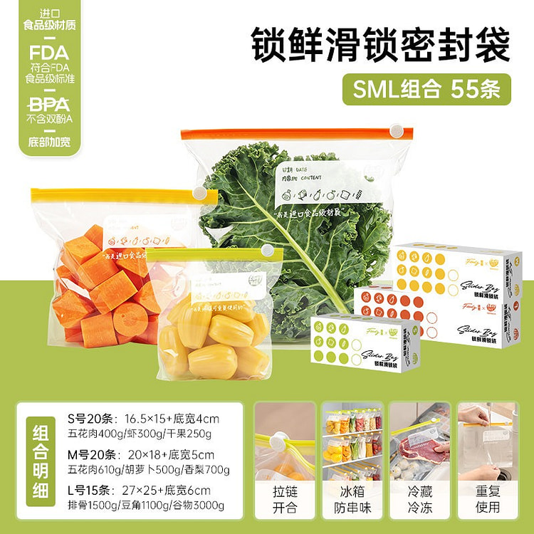【套装-55条】食品级可冷冻保鲜袋 1 份
