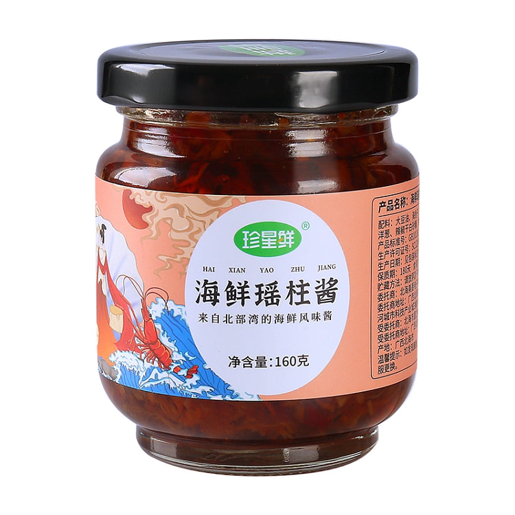 珍星鲜海鲜瑶柱酱海鲜酱XO酱下饭菜干贝拌面拌饭 160g*1瓶