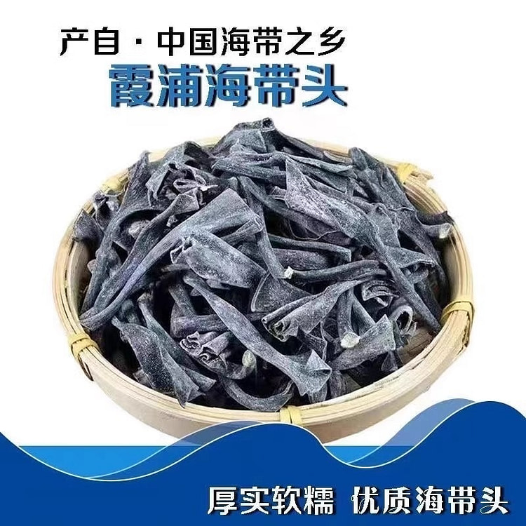福建霞浦海带头 干货特级厚海带根新货500g/包
