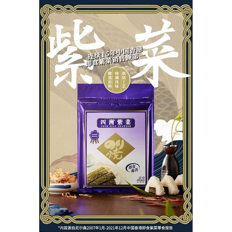 四洲紫菜 即食海苔 原味