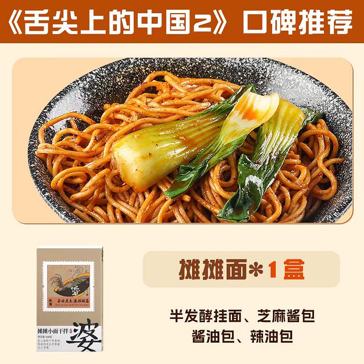 【2盒秦云老太婆摊摊干拌小面】 重庆小面速食方便面