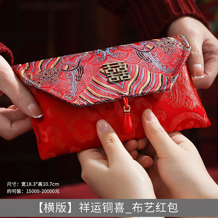 红包结婚专用婚礼高档布艺万元喜包  祥运铜喜1个装