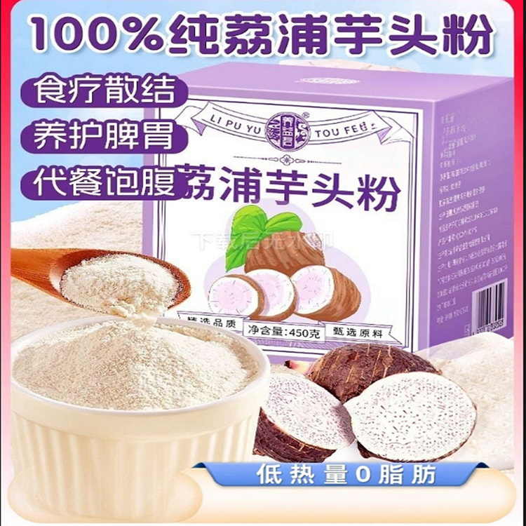 广西荔浦纯芋头粉 225 克