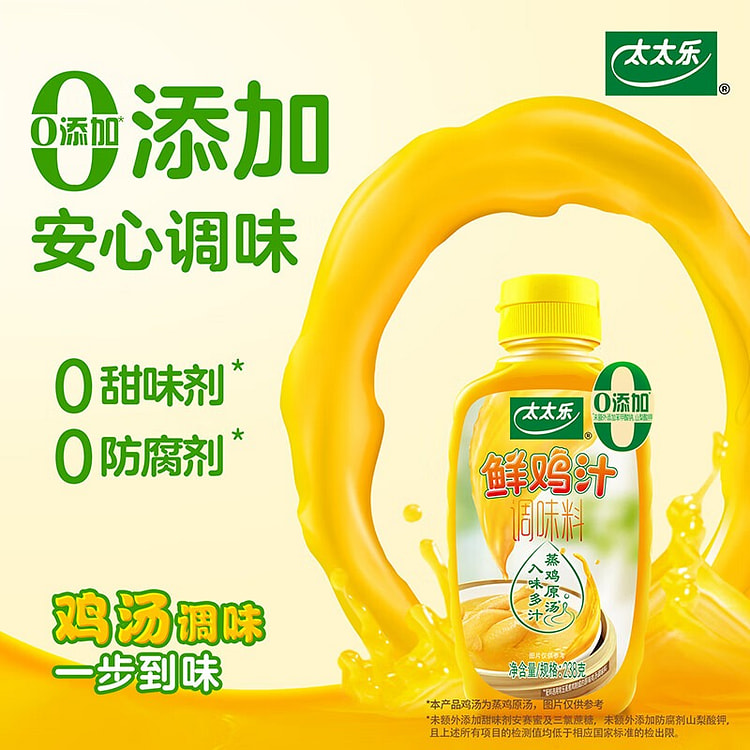 太太乐 鸡汁 蒸鸡原汤鲜鸡汁调味料 238g 238 克