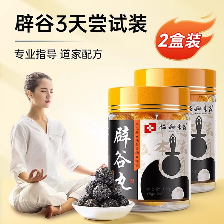 辟谷丸辟谷餐7天轻断食养生专用饱腹代餐黑芝麻丸2罐 1 份