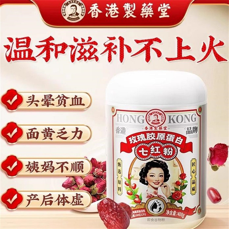 香港制药堂 玫瑰胶原蛋白七红粉 女性补铁