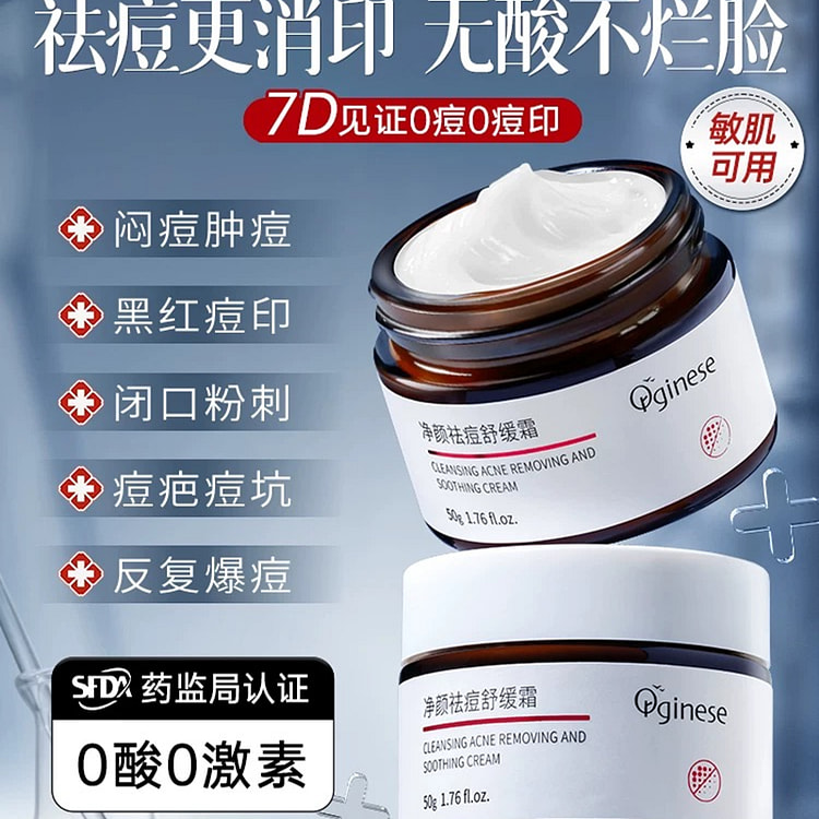 ORG净颜祛痘舒缓霜50g/盒