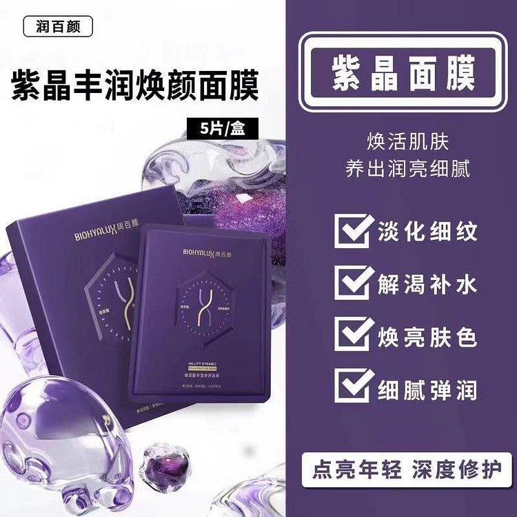 润百颜 玻尿酸丰盈焕颜面膜 5片 1 盒