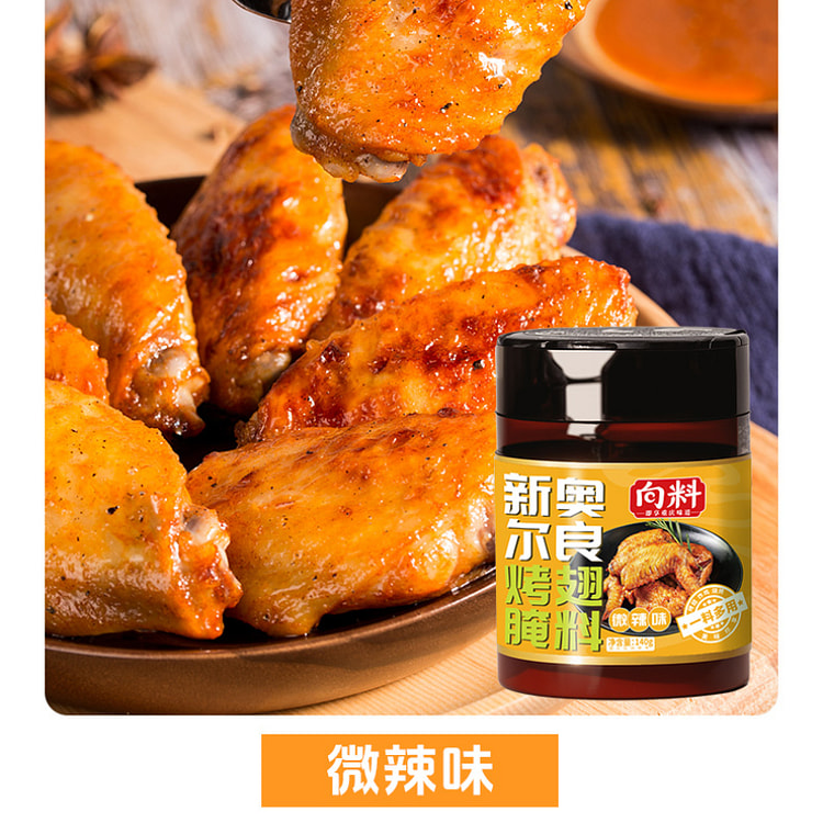 向料新奥尔良烤翅腌料粉微辣 140g*1瓶装