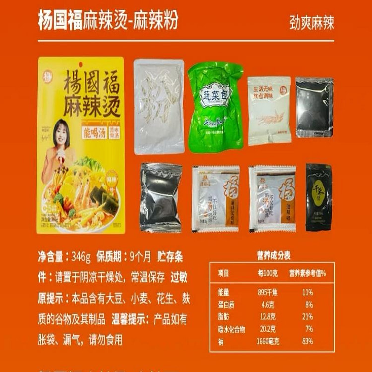 【杨国福】麻辣烫自煮东北黏糊麻辣烫 麻辣粉款 1袋 346 克