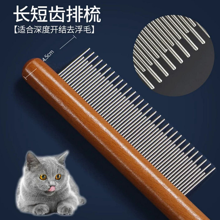猫梳子专用梳毛 长短密齿（通用-开结去浮毛）