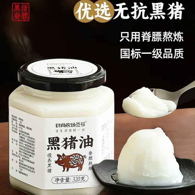 Shishang Farm No. 1 Black Lard Edible Oil 320g
