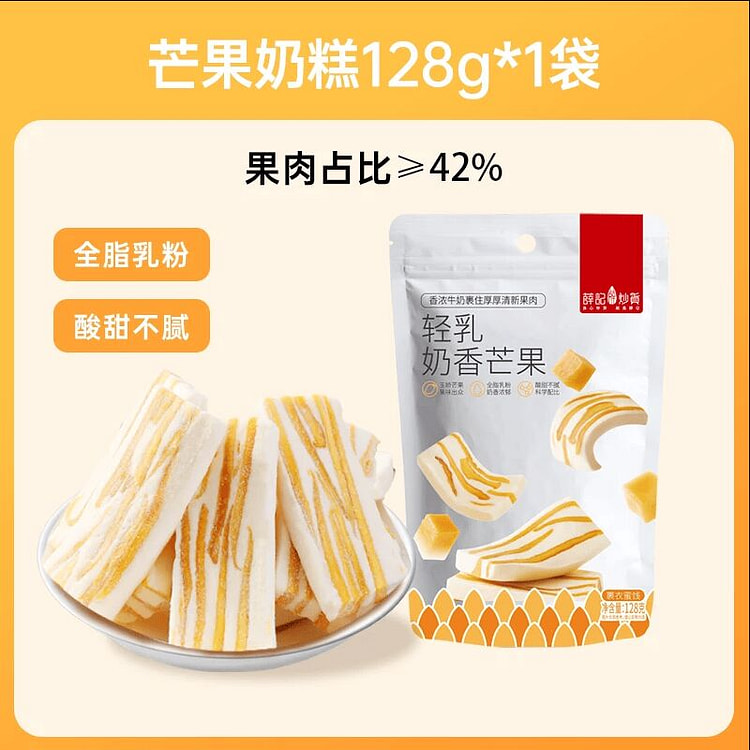 Xue Ji Fried Snacks Mango Milk Cake 128g 128 g