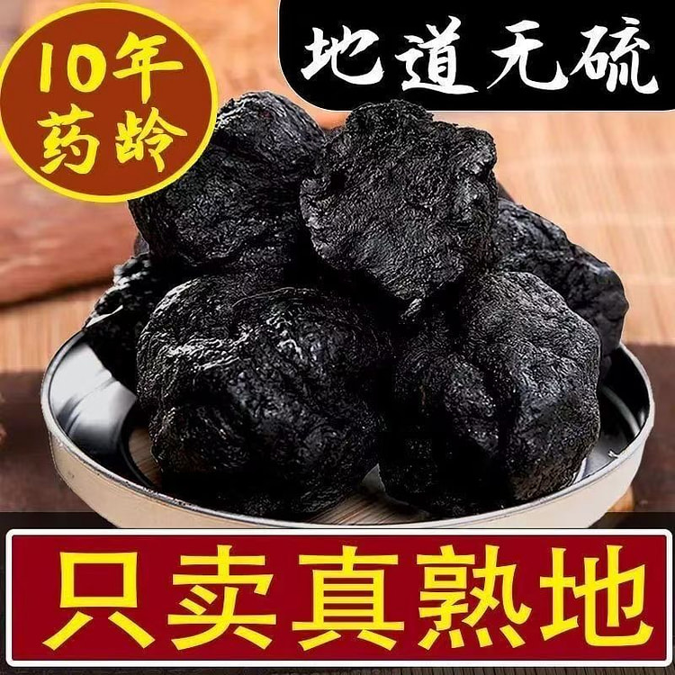 熟地黄100g*1包