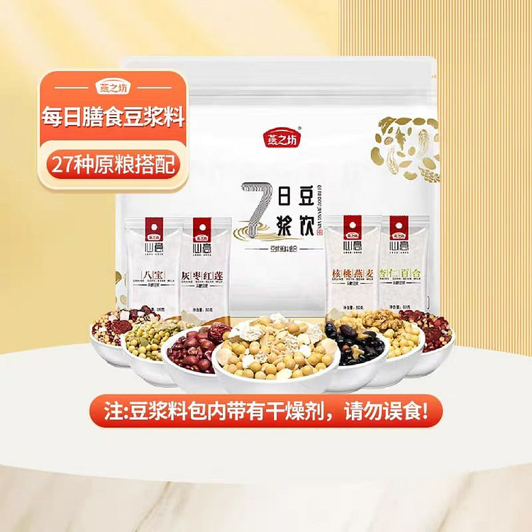 燕之坊7日豆浆大豆破壁机食材【80g*14袋】