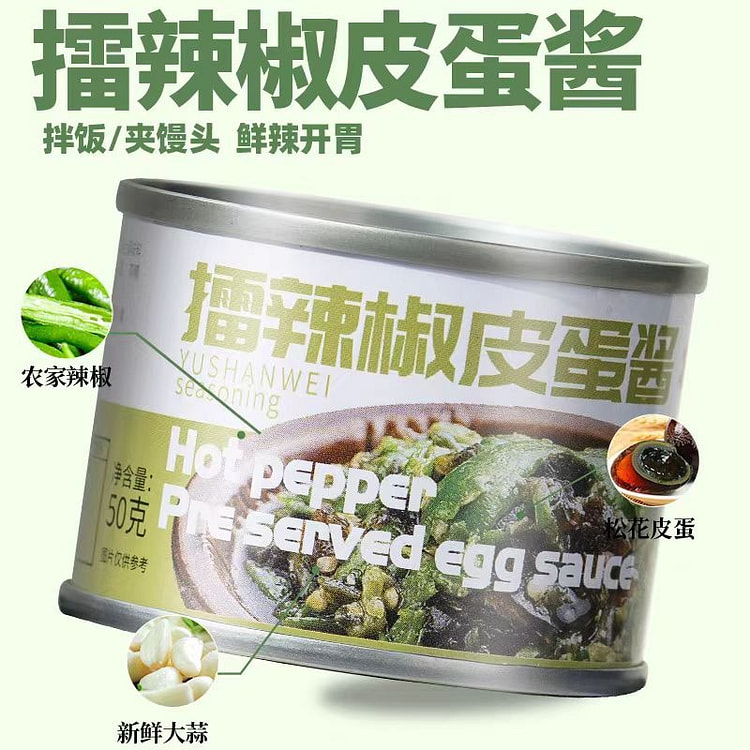 御膳味 擂辣椒皮蛋 辣椒酱下饭菜 50g*4罐