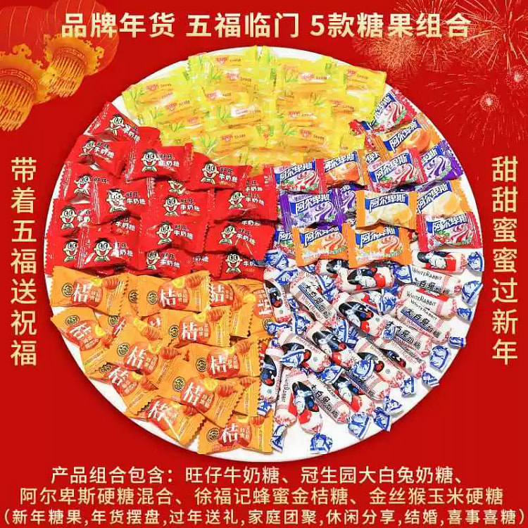 五福临门年货五种糖果新年大礼包500g*1 500 克