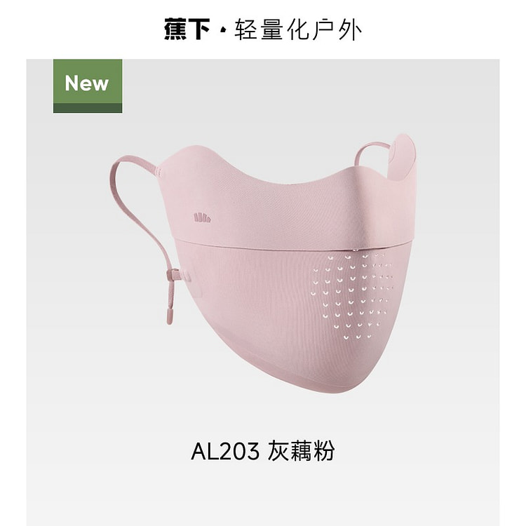 蕉下 女款防晒口罩 灰藕粉