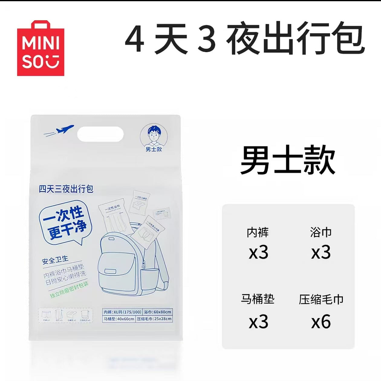 Men’s one-time travel package 1 each