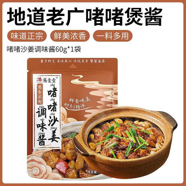 洛晶宁啫啫酱广式啫啫煲酱料沙姜酱60g*1袋