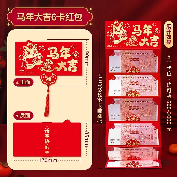 2026新年红包 马年新款高档创意6g/包 1 包