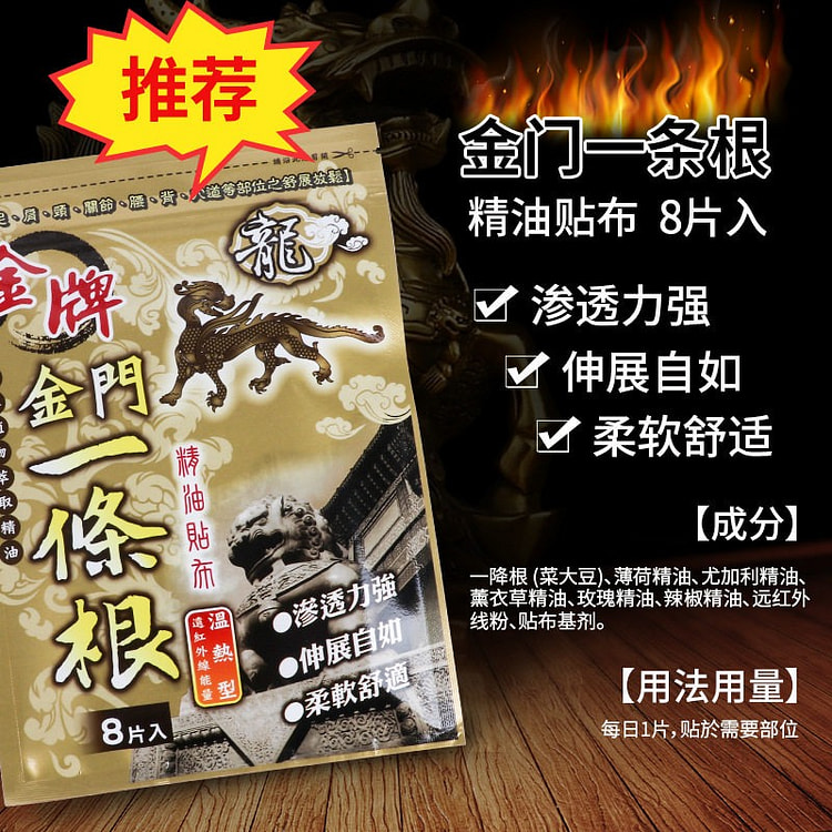 精油贴布 温热款8片装 11*15厘米 1 份