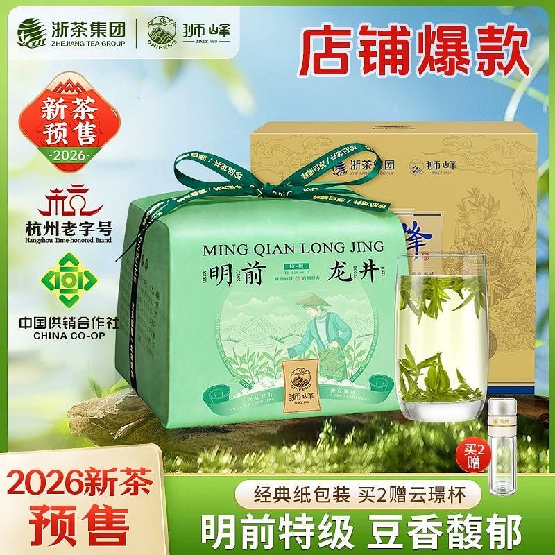 2026新茶狮峰牌明前特级龙井茶150g 1 份- Weee!
