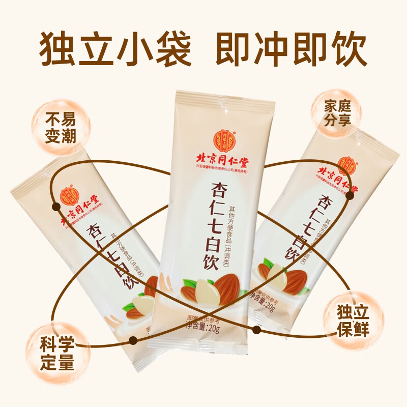BEIJINGTONGRENTANG Seven White Almond Powder200g - Weee!
