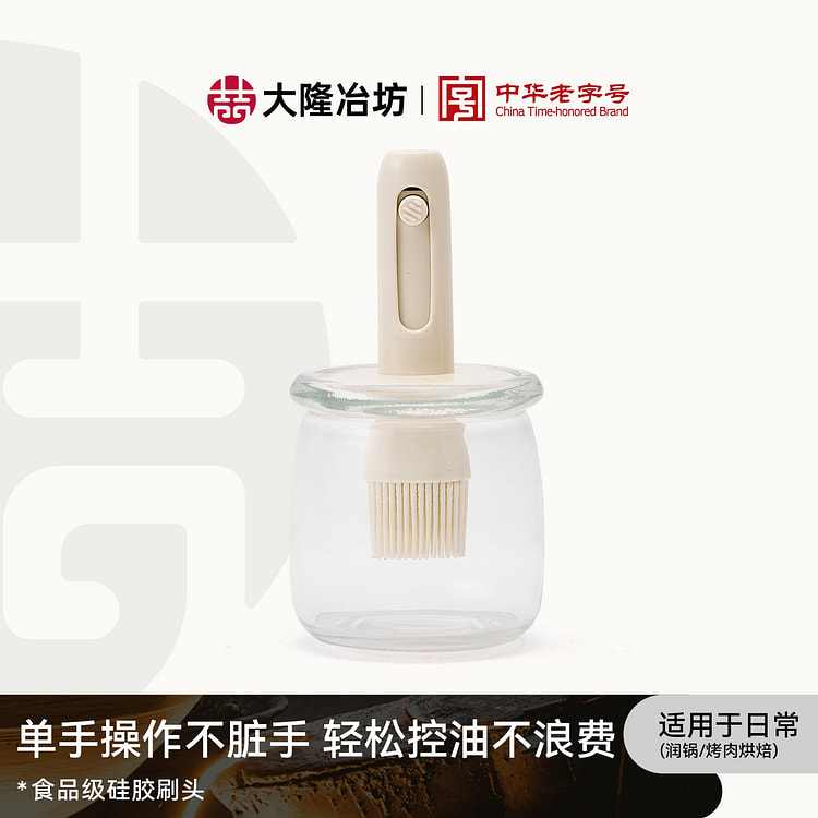 大隆冶坊 300ml 刷油瓶 油瓶油刷一体 耐高温