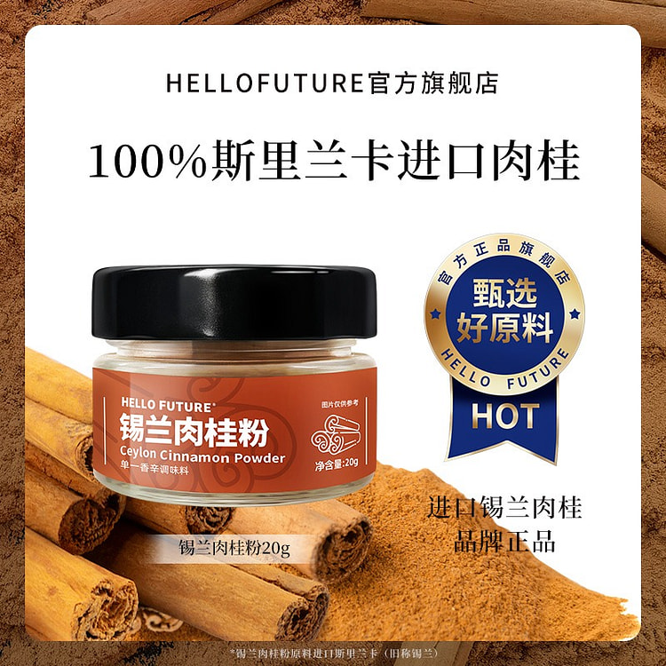斯里兰卡 锡兰肉桂粉 20 克