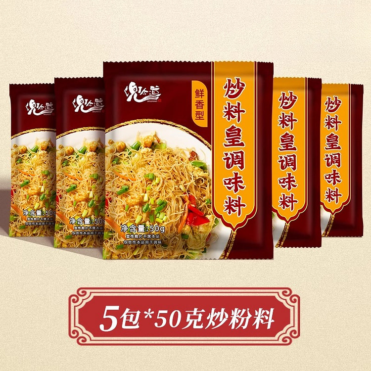兜今道炒粉料调味料50g*5袋 250 克
