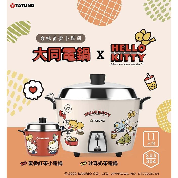 大同TATUNG】HELLO KITTY 珍珠奶茶不鏽鋼電鍋11人份- Weee!