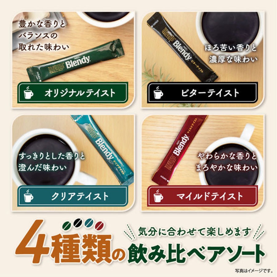 味の素 AGF ブレンディ スティックブラック 飲み比べアソート 20本入