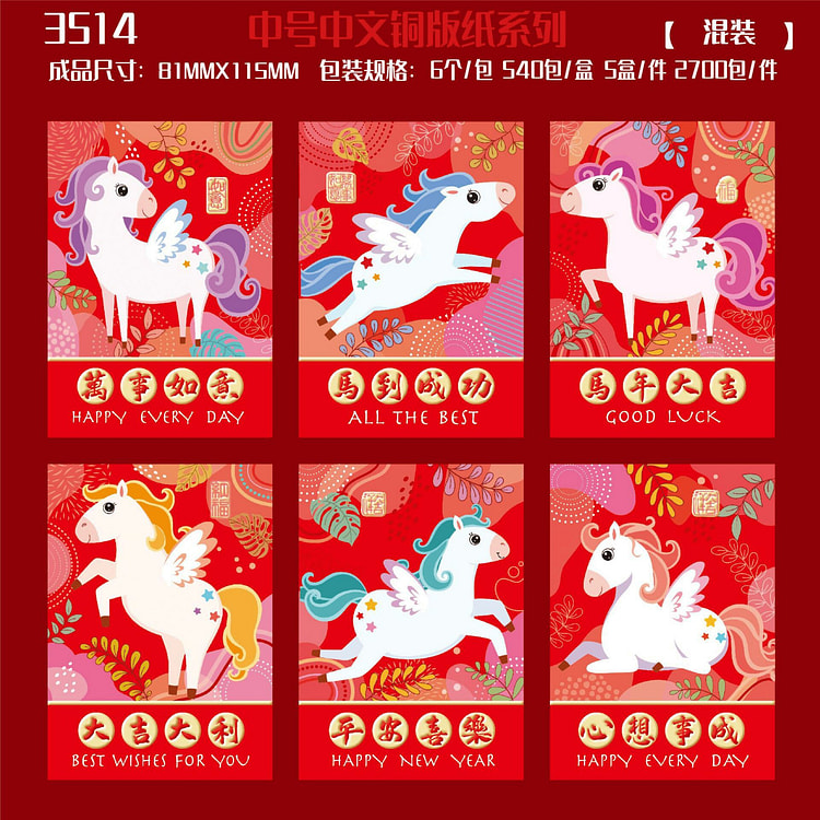 2026马年新年红包卡通可爱E款 1 份