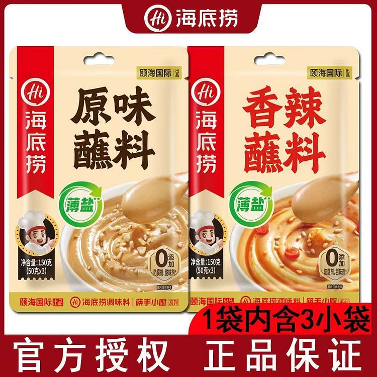 海底火锅蘸料原味+香辣 150g*2 300 克