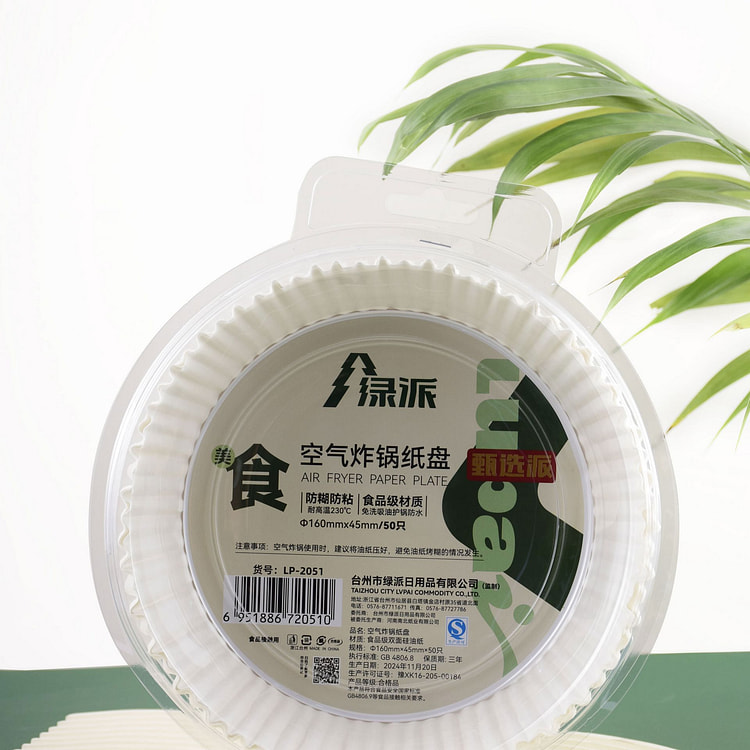绿派空气炸锅纸盘50只