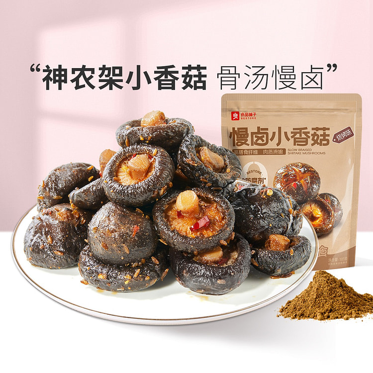 慢卤小香菇