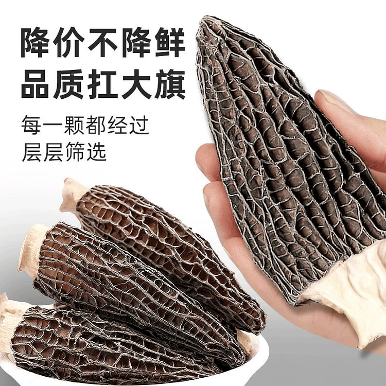 云南羊肚菌干货正品新货头茬剪柄4-6cm净重50克 50 克