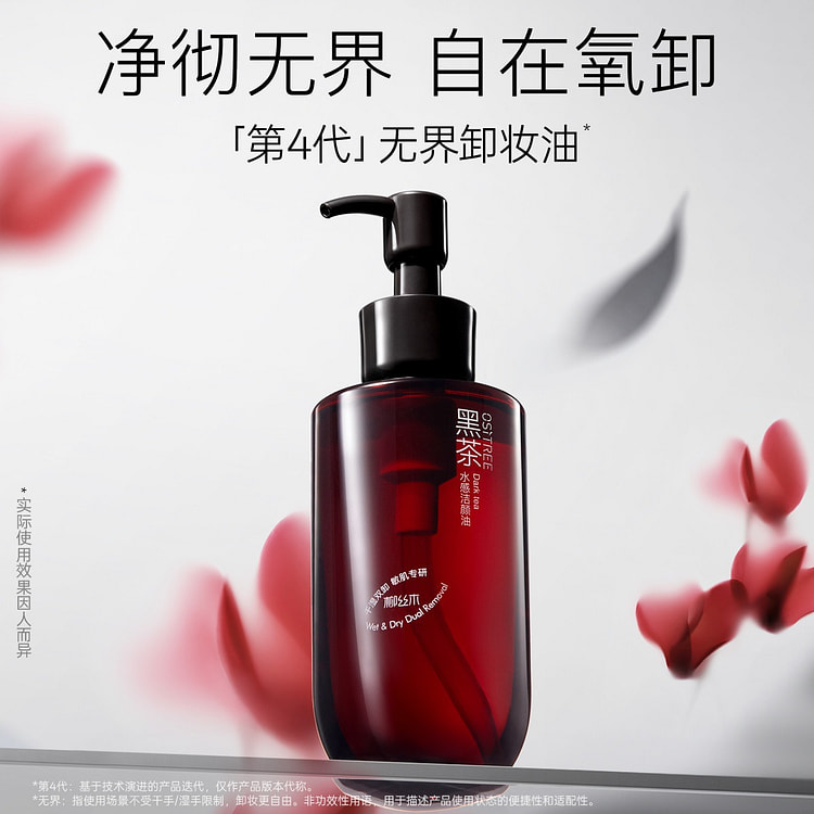 柳丝木 卸妆油 黑茶水感洁颜油 200ml 1 瓶
