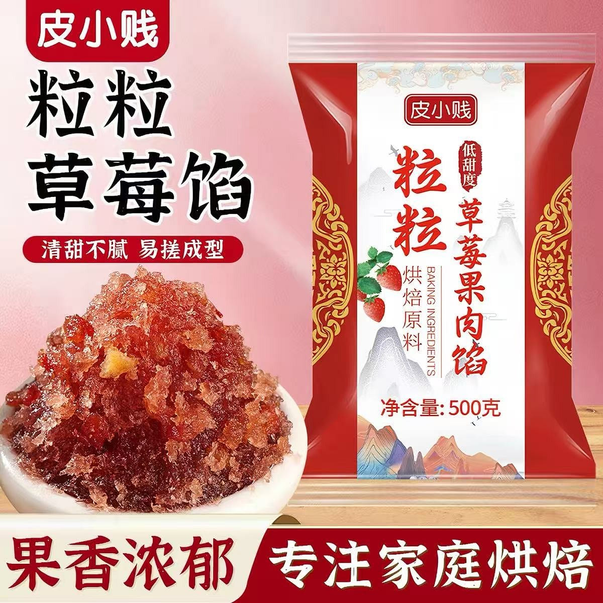 Strawberry mooncake filling 500 g