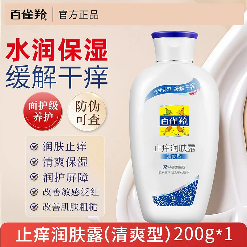 Pechoin Refreshing Anti-Itch Body Lotion 200 g