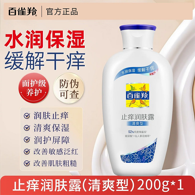 Pechoin Refreshing Anti-Itch Body Lotion 200 g