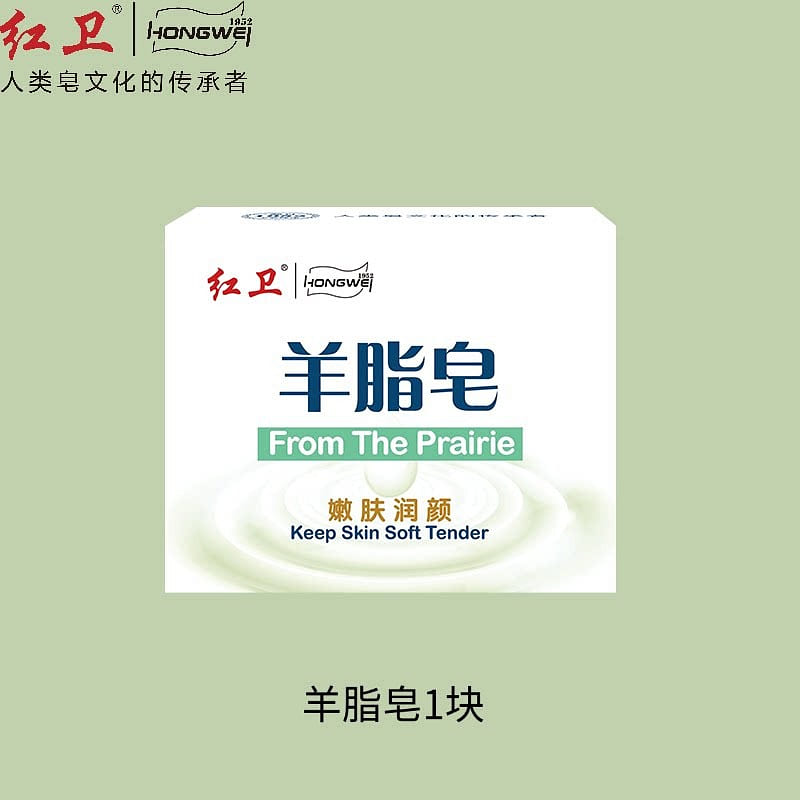 Hongwei Lanolin Bath Soap, 1 Bar 120 g