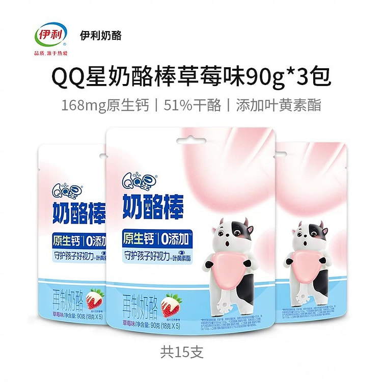 【伊利】QQ星奶酪棒 草莓味 高钙 90g*3 共
