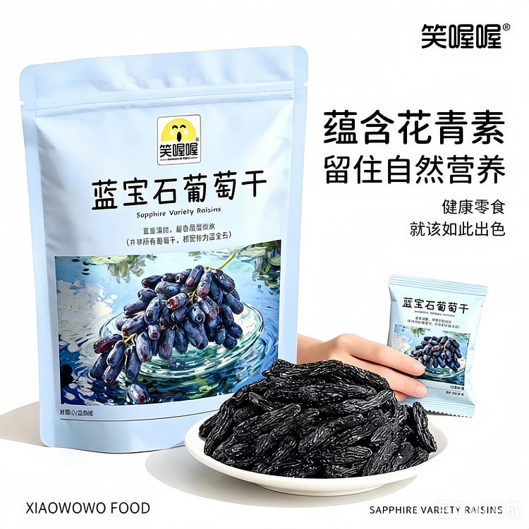 Xiaowowo Sapphire Raisins 100g 100 g